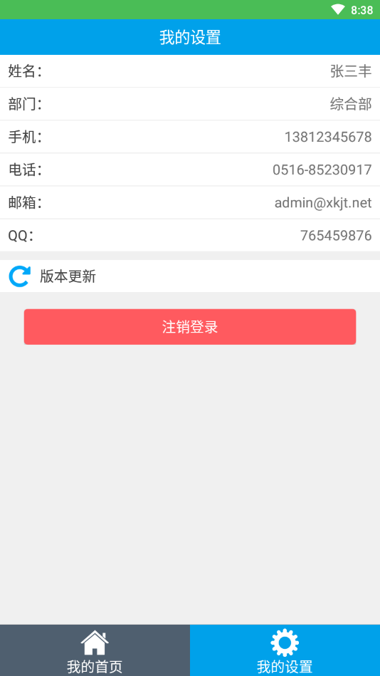 徐矿oa_截图3