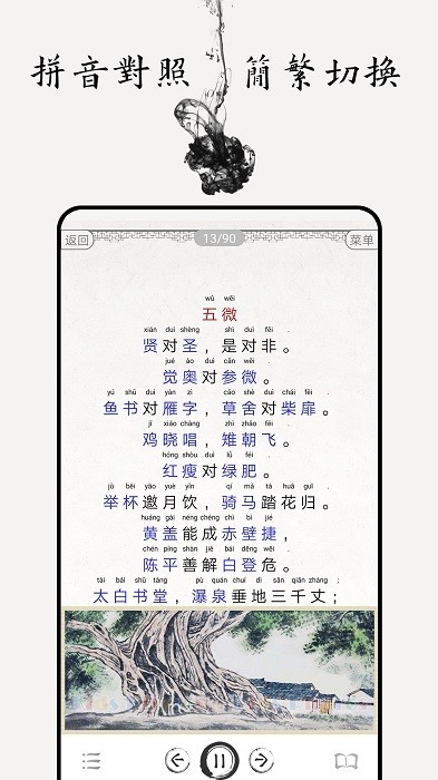笠翁对韵图文有声_截图1