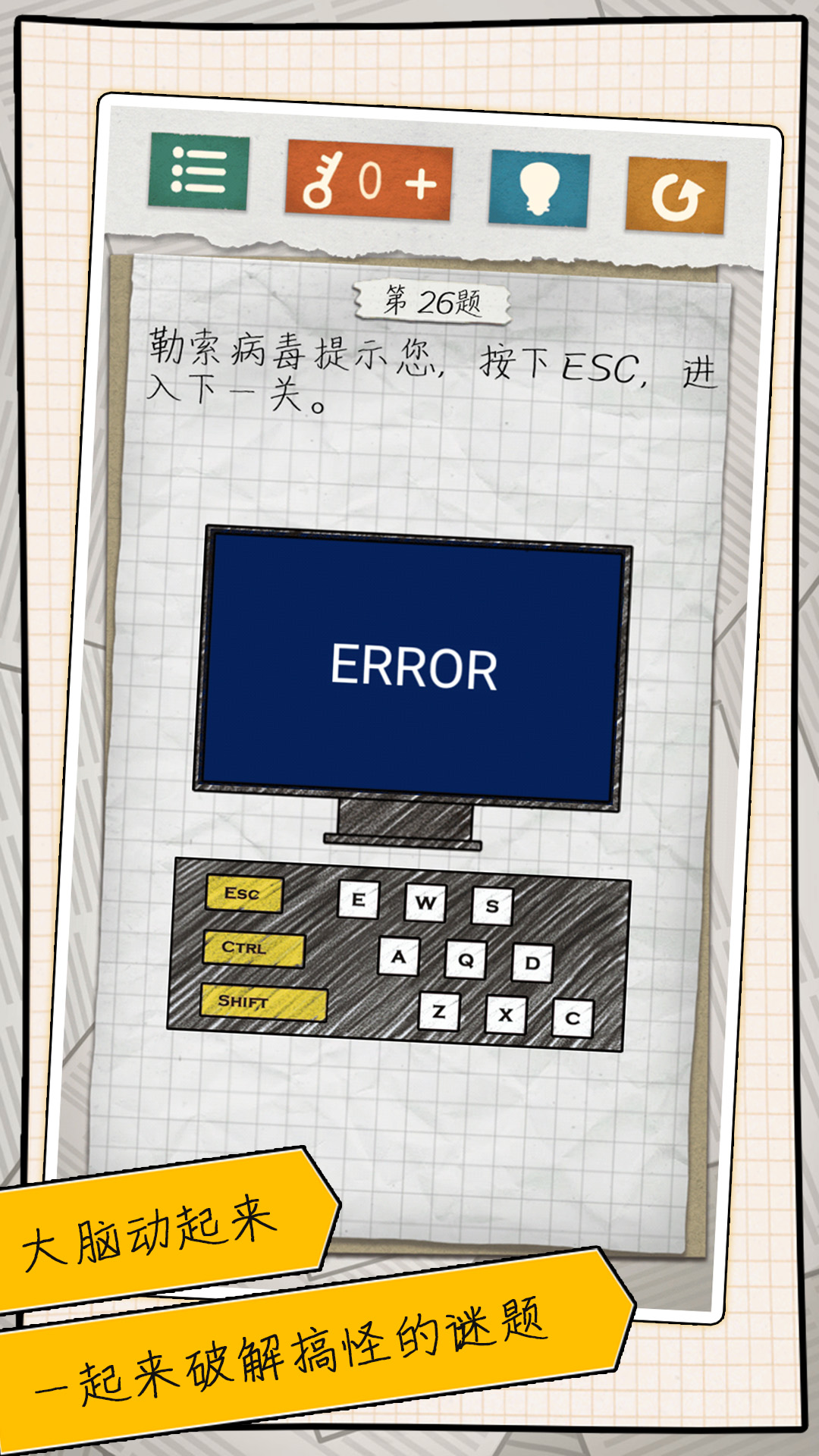囧游戏4