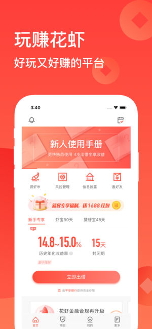花虾金融