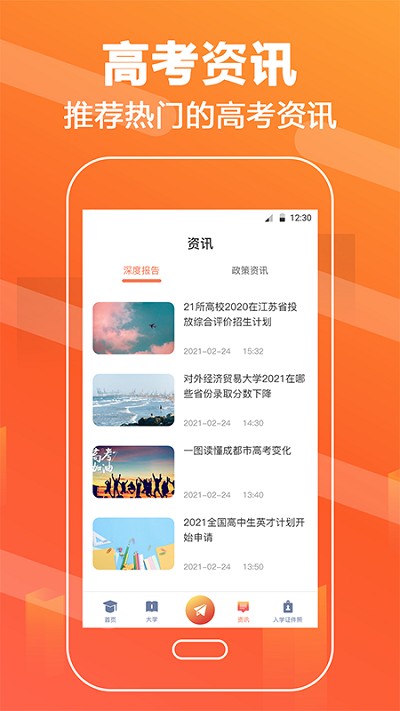 报考大学志愿_截图3