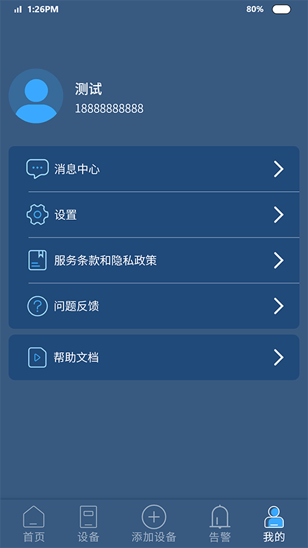 智能用电