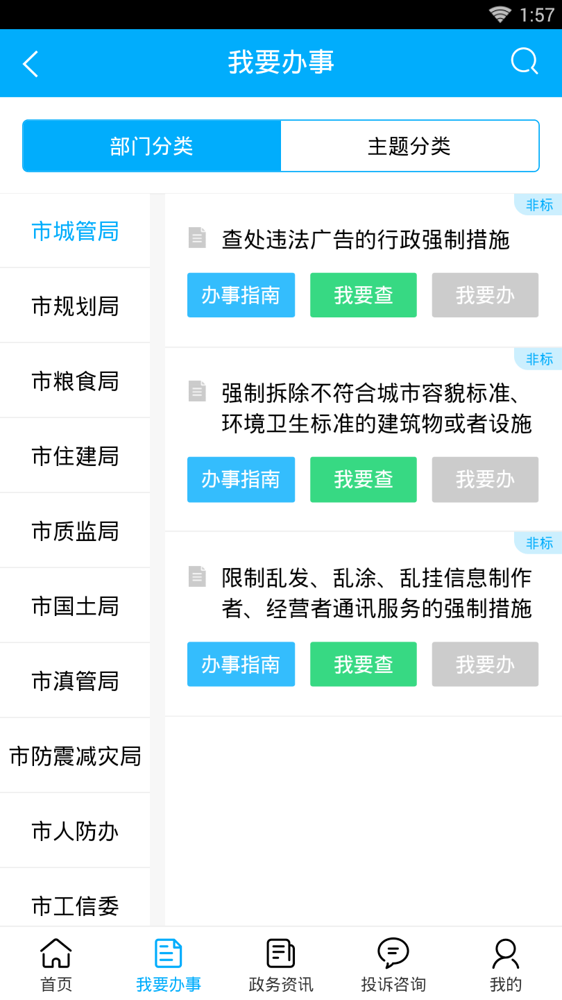 昆明政务大厅_截图3