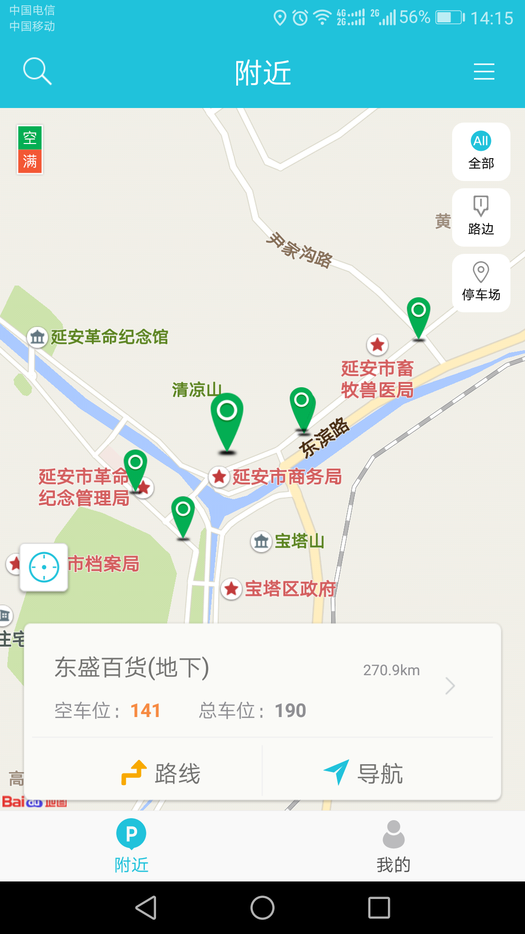 延安e停车_截图2