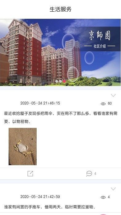 京师生活