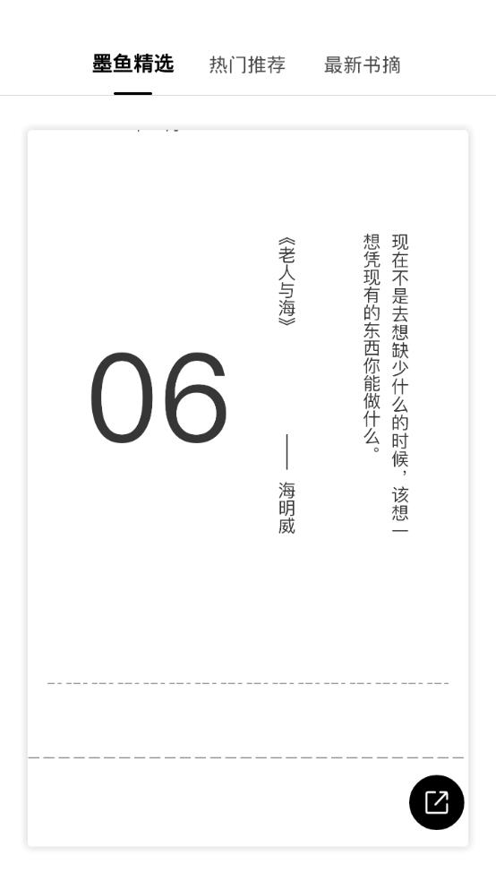 墨鱼书摘_截图2