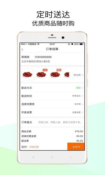 全时生活