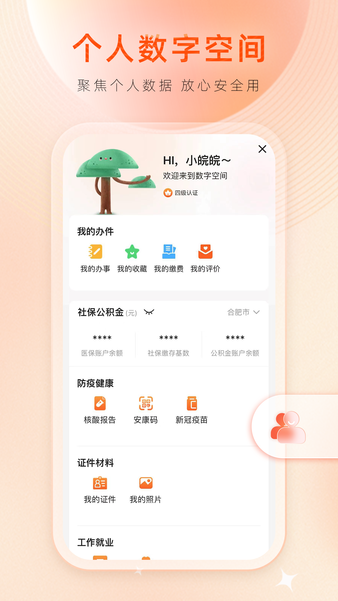安康码