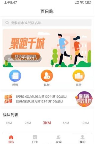 百日跑_截图1
