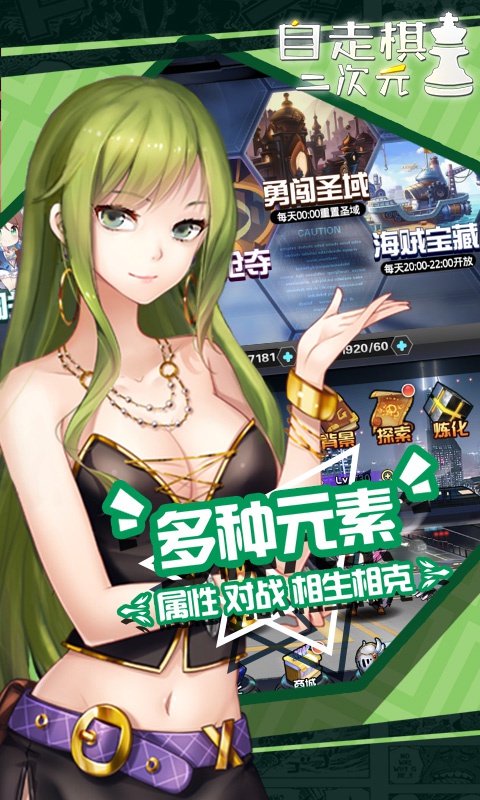 二次元自走棋bt版_截图5