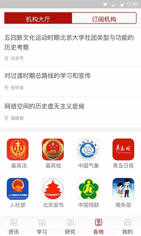 中共党史_截图3