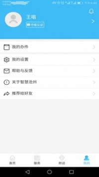 智慧沧州