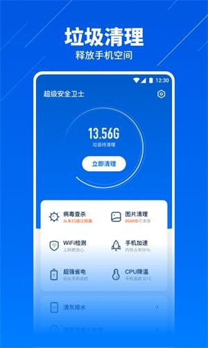 安全卫士app_截图2