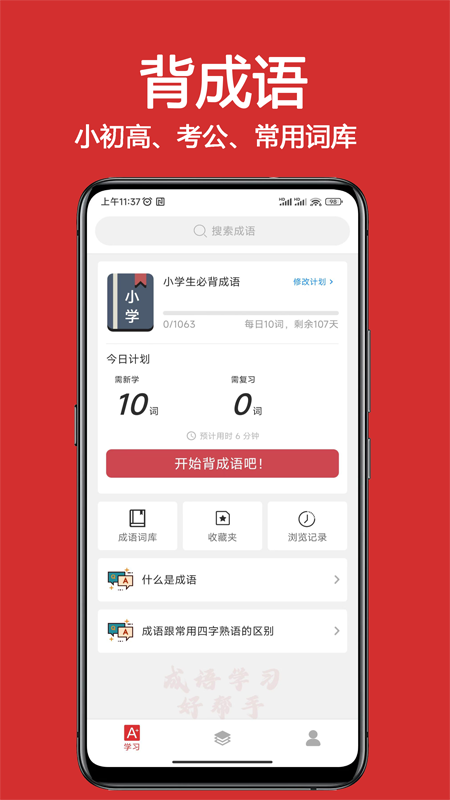 词典大全