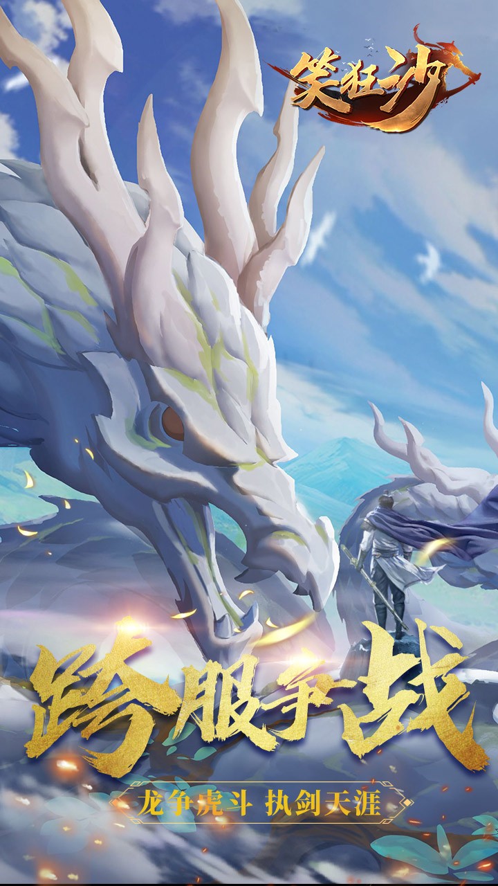 笑狂沙内购版