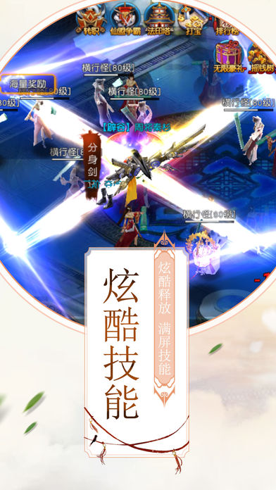 剑耀九州_截图4