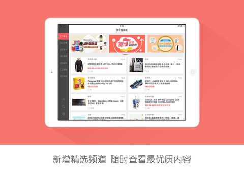 什么值得买hd_截图3