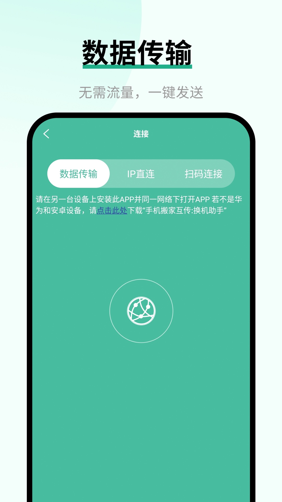 换手