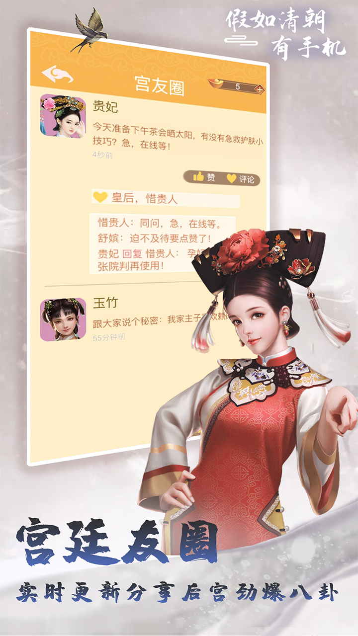假如清朝有手机_截图2
