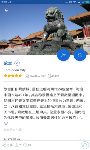 苏静带您游故宫_截图2