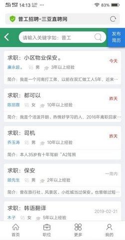三亚直聘网