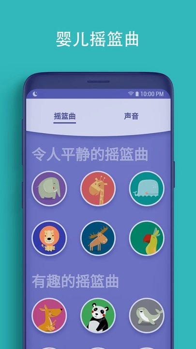 摇篮宝_截图2