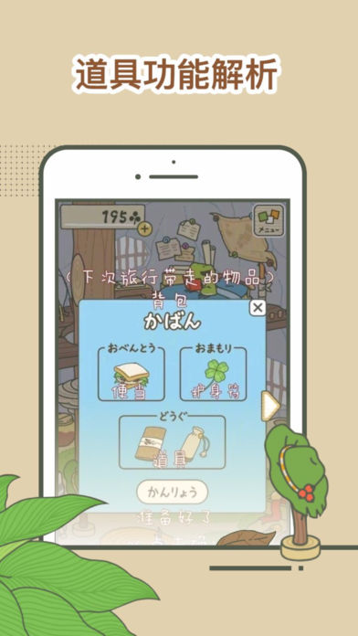 旅行青蛙攻略_截图4