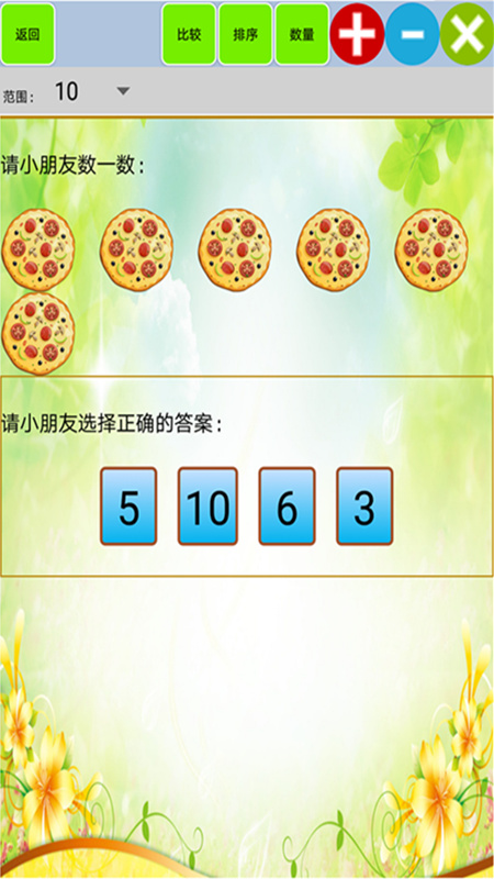 儿童宝宝学数学