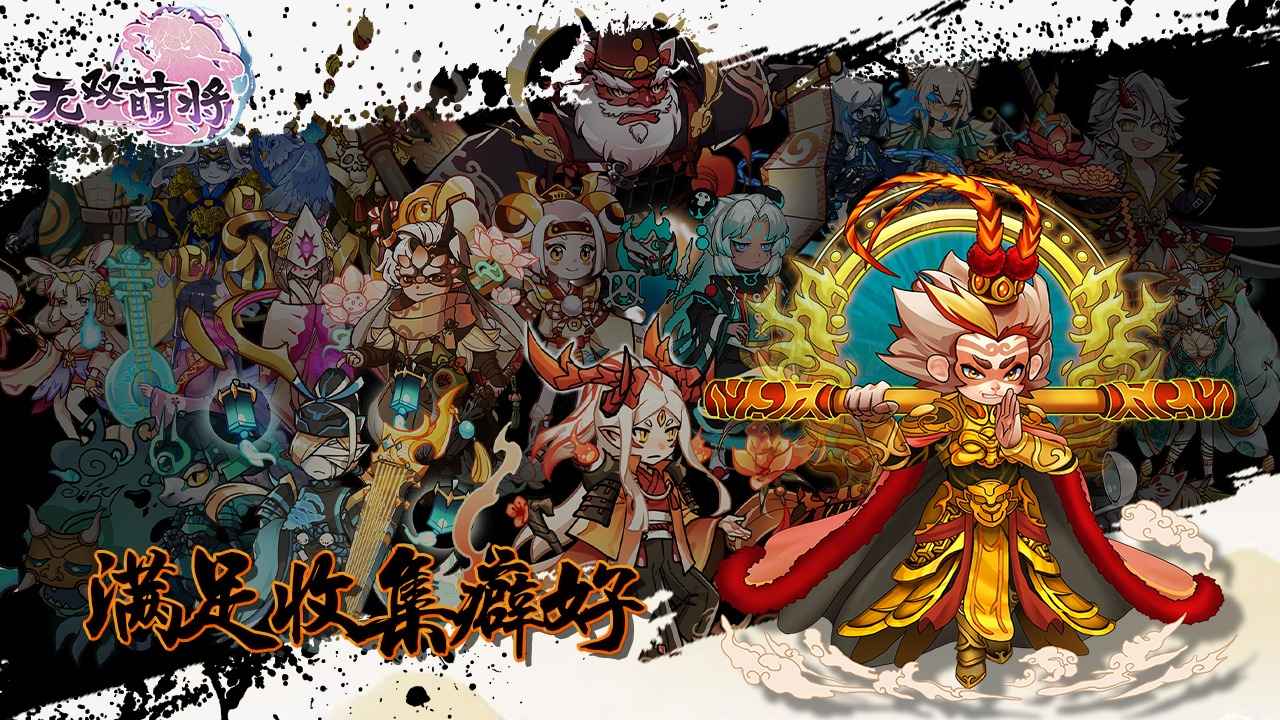 无双萌将_截图2