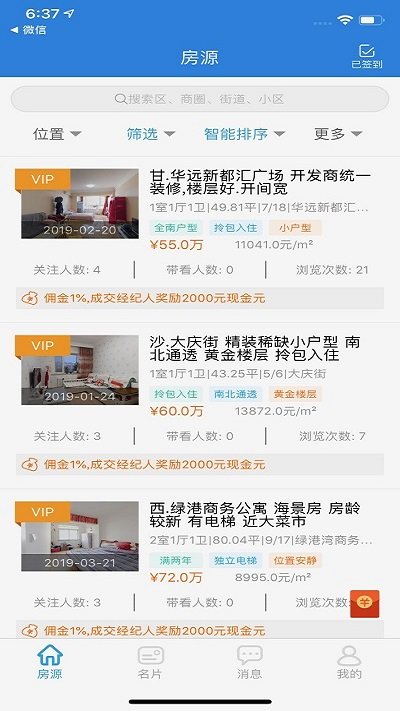秒卖房_截图2