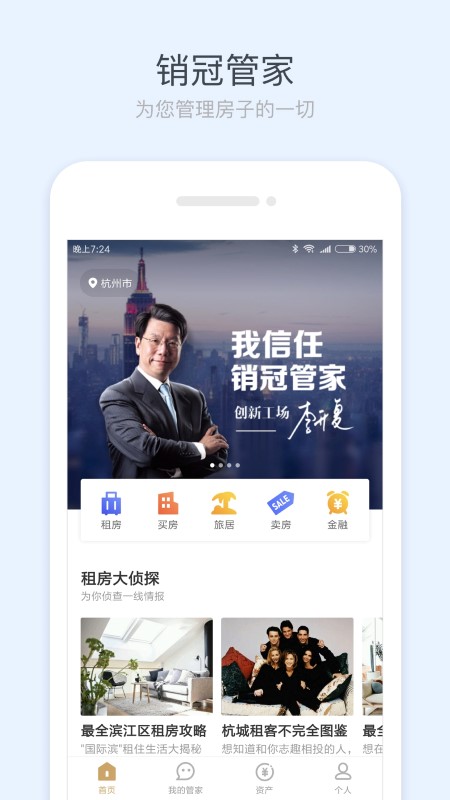 销冠管家_截图3