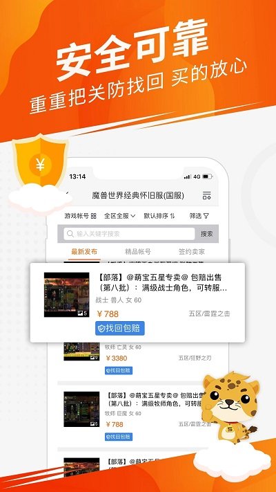 5173账号交易平台