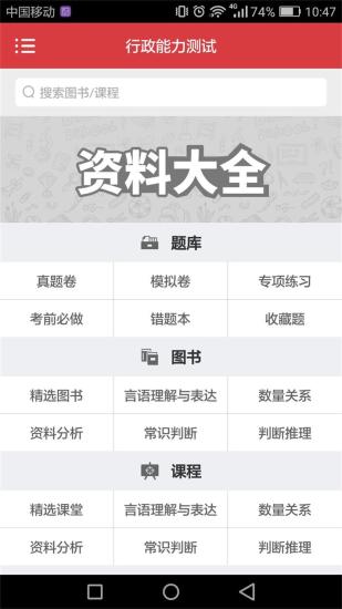 浙江公务员_截图2