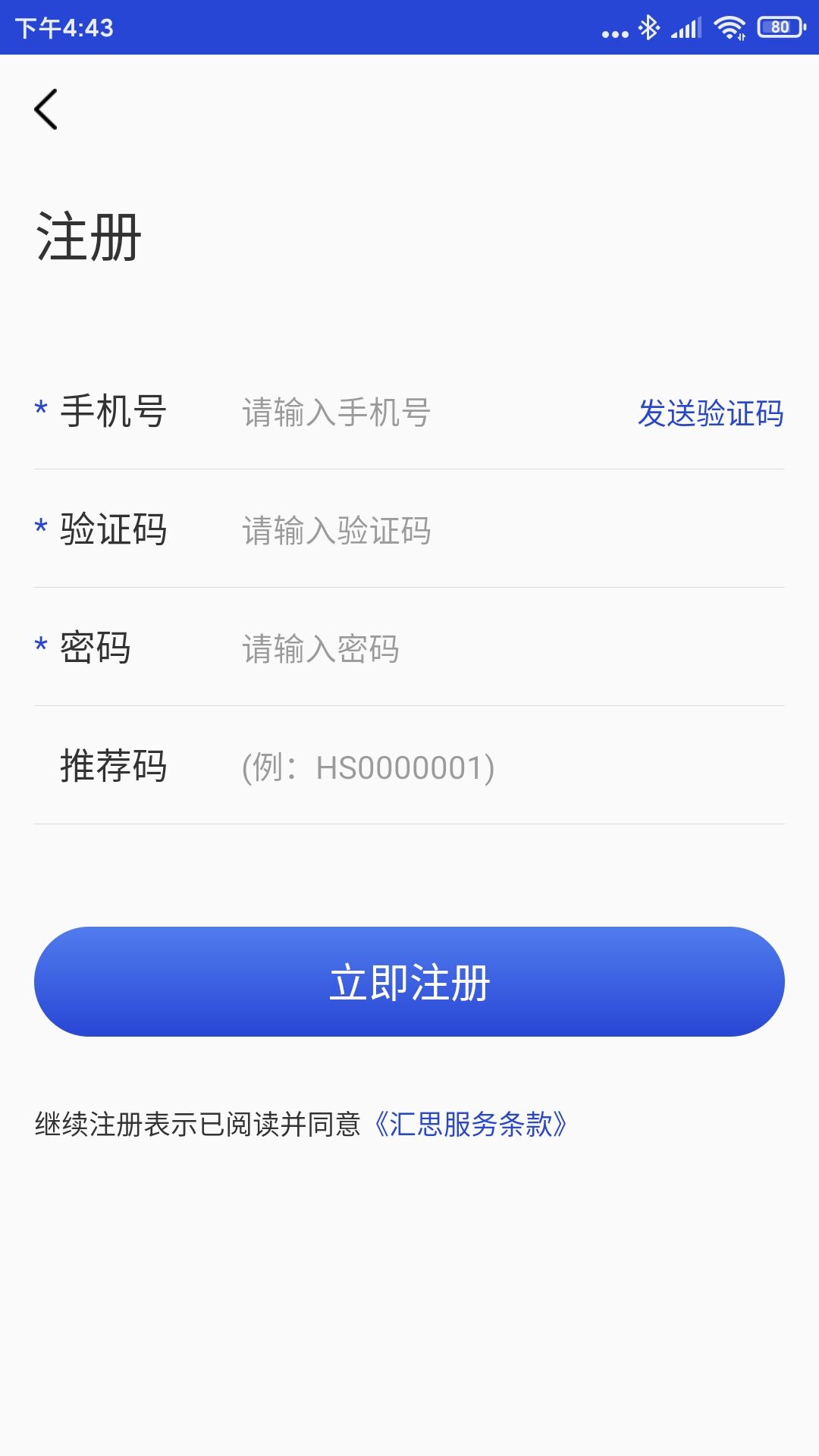 汇思信息服务_截图3