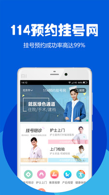 114预约挂号网