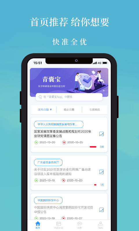青囊_截图3