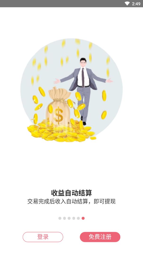 第一货源_截图4