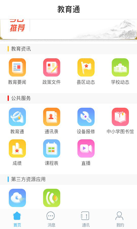 云科教育通_截图1