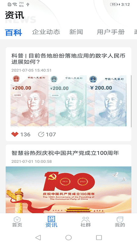 数链通