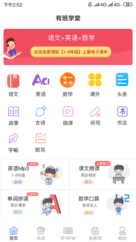 有班学堂