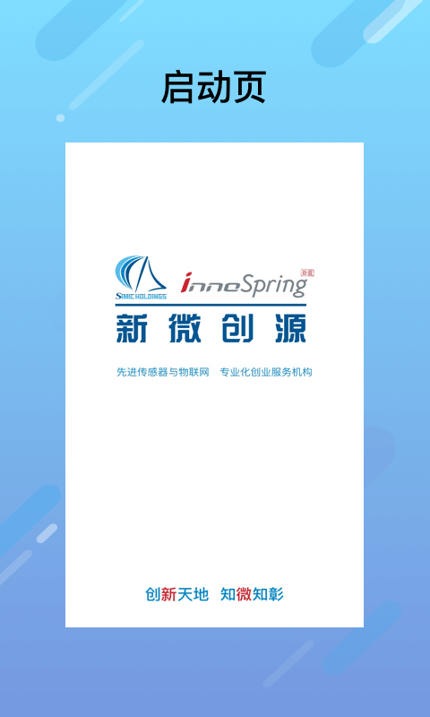 新微创源_截图3