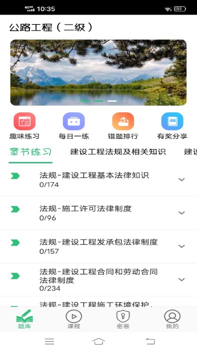 二级建造师公路工程