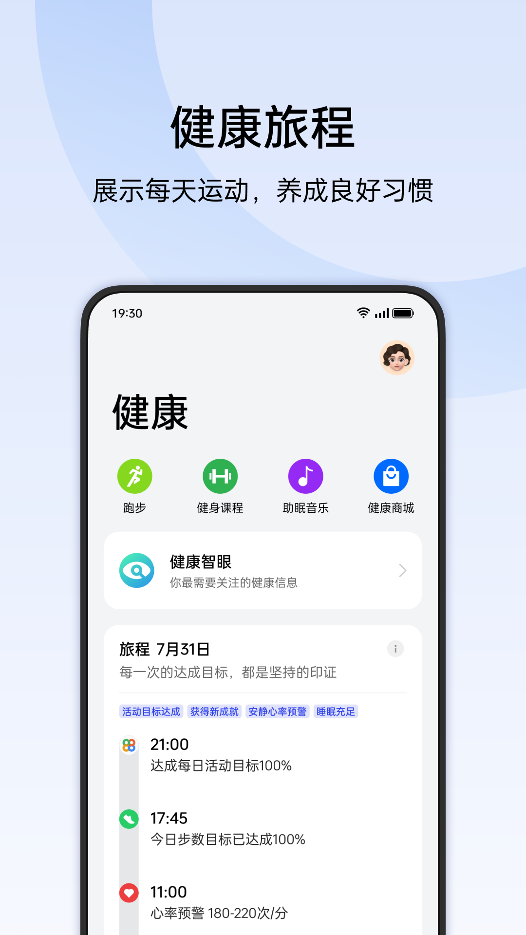 健康
