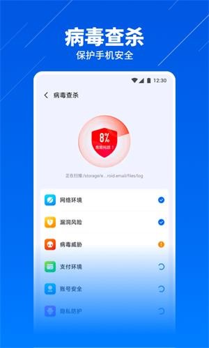 安全卫士app_截图3