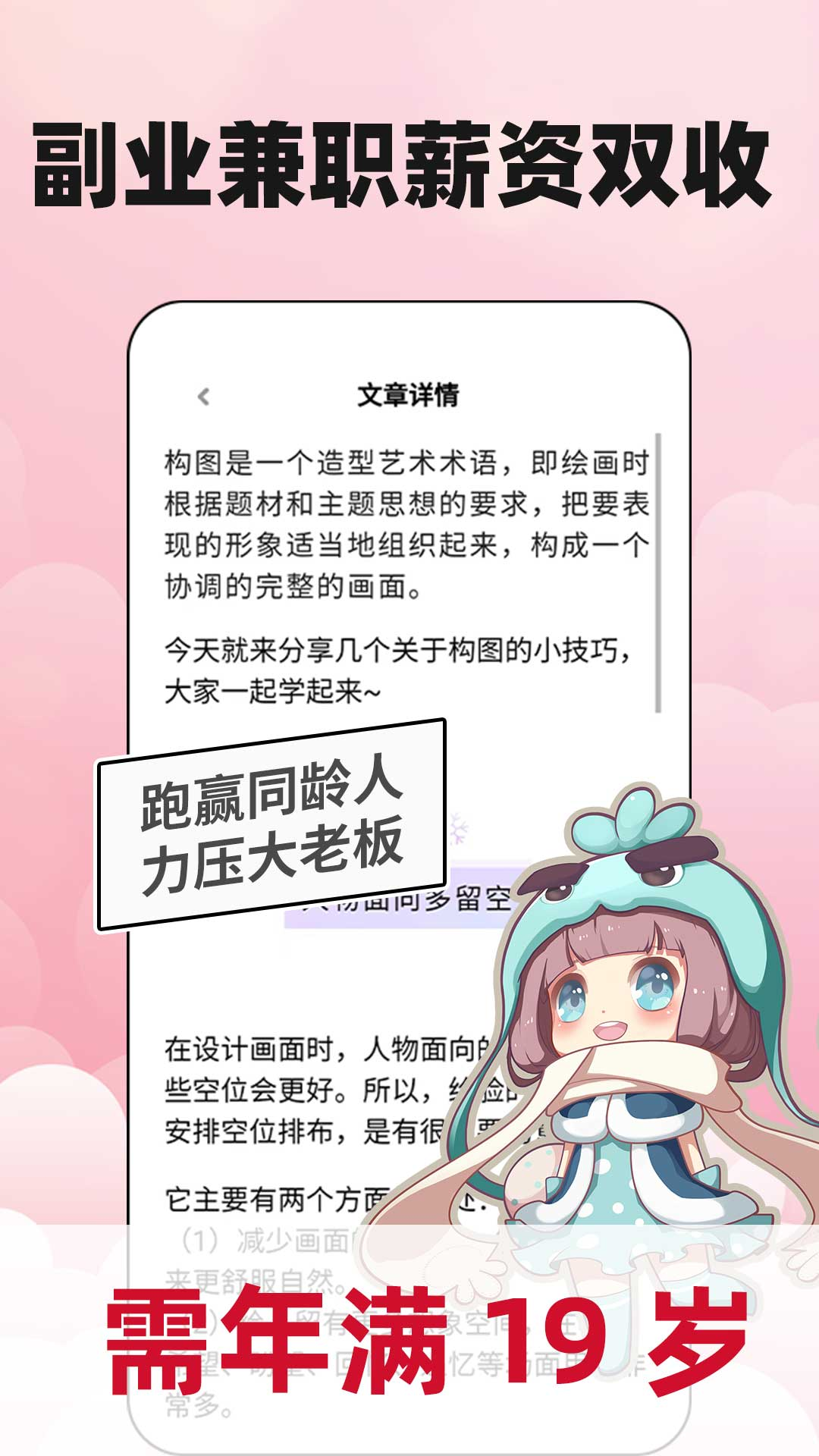 副业