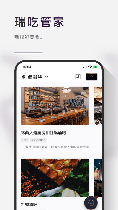 瑞吃_截图2