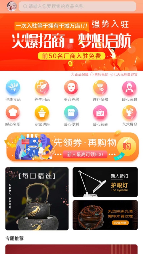 暖心致品