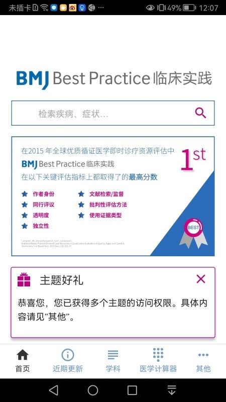 bmj临床实践_截图2