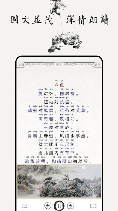 笠翁对韵图文有声_截图2