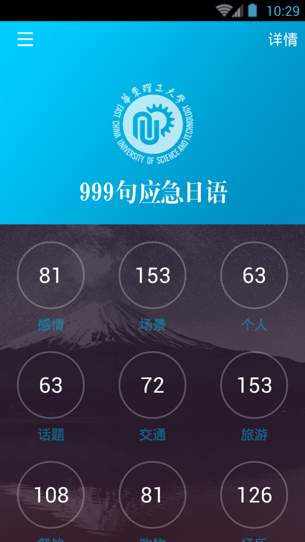 日语口语999句